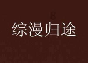 利刃出鞘的凶手其实是女主游戏画面