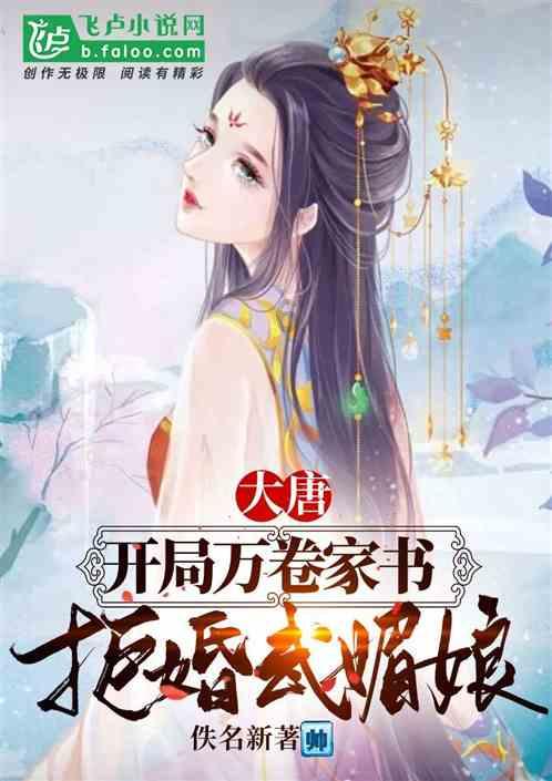 逃出华丽的房子