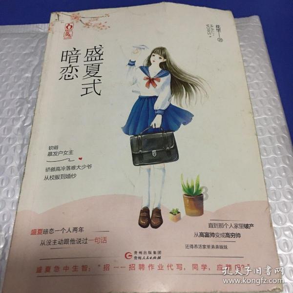 神都夜行录